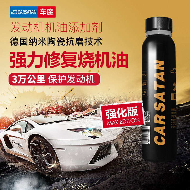 加強引擎陶瓷保護劑