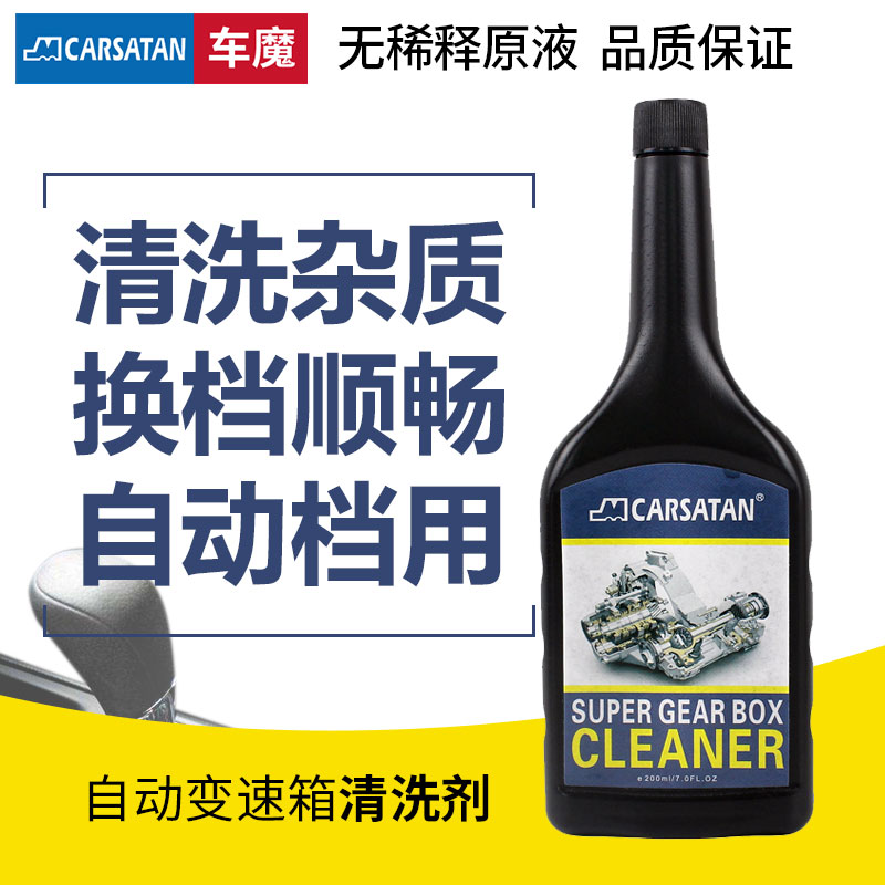 自動變速箱清洗劑
