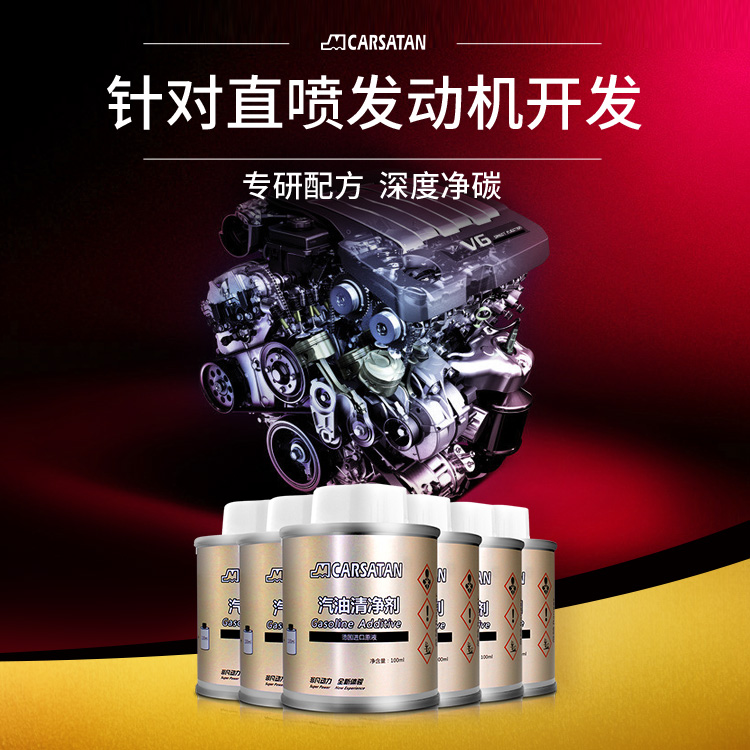 汽油清凈劑
