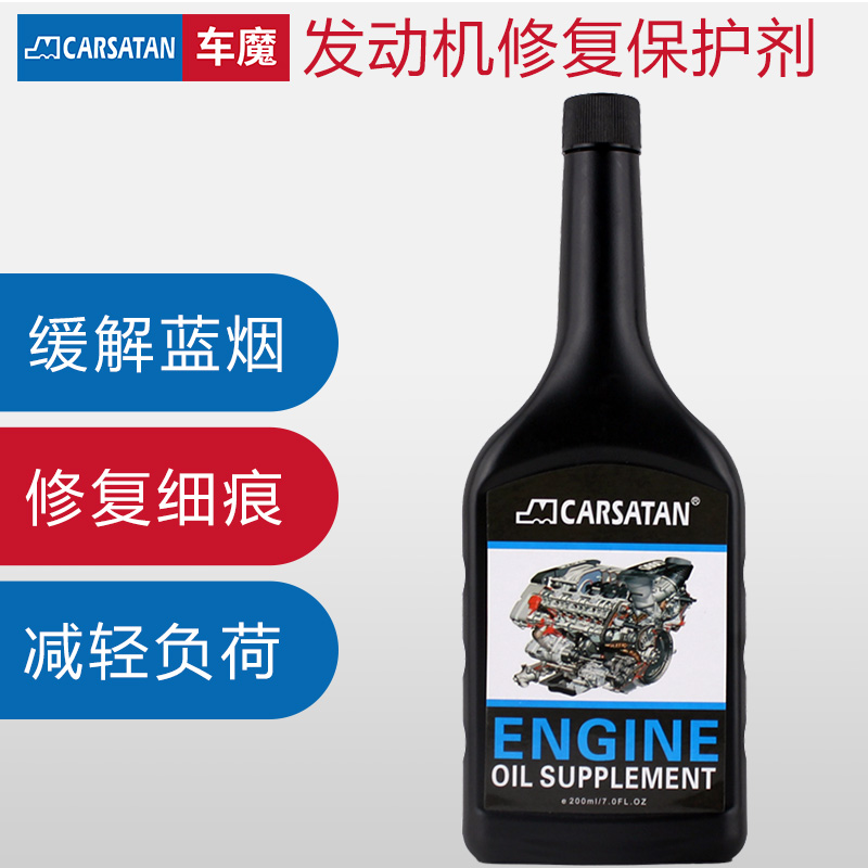 發(fā)動機修復(fù)保護劑