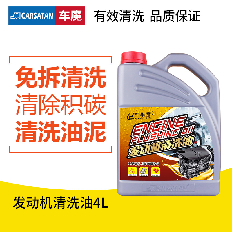 發(fā)動機清洗油