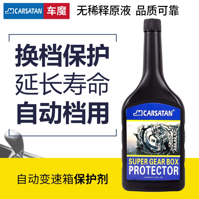 自動變速箱保護劑