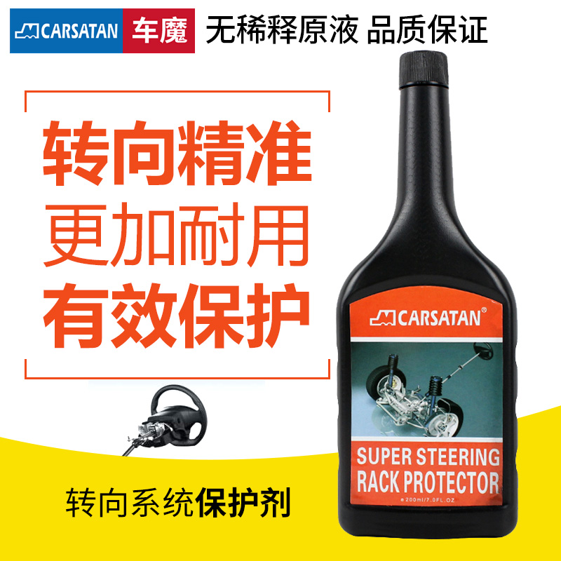 轉(zhuǎn)向系統(tǒng)保護劑