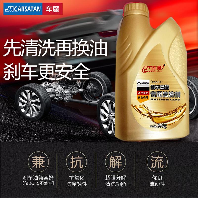 車魔剎車管道清潔劑