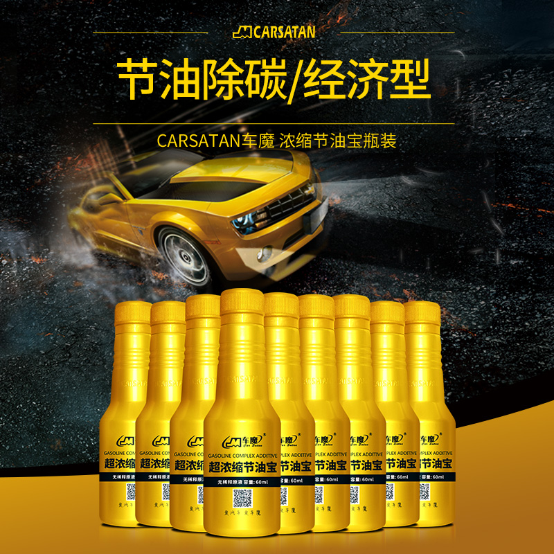 超濃縮節(jié)油寶