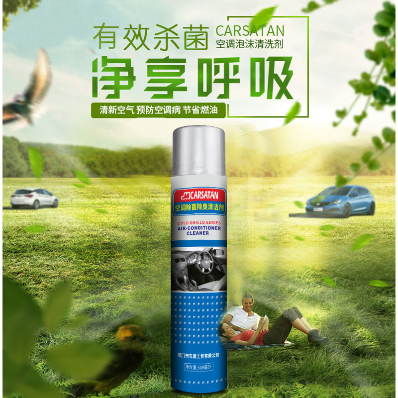 空調(diào)清洗劑