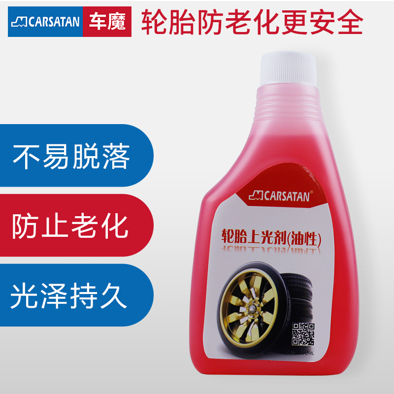 輪胎上光劑